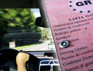 Νέα εγκύκλιος: Εξτρα παράβολο 30€ για απώλεια και αντικατάσταση διπλώματος οδήγησης